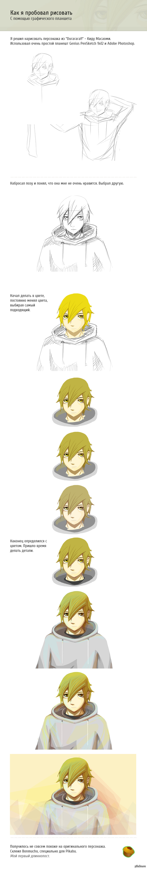 Как я пробовал рисовать персонажа