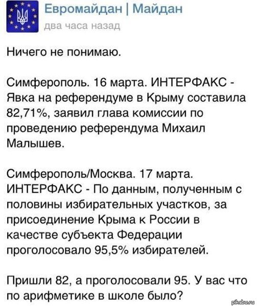 Арифметика по майдановки!