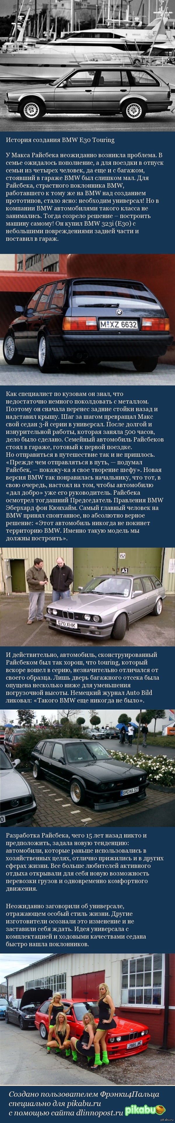 Коротенькая история создания одной BMW... | Пикабу