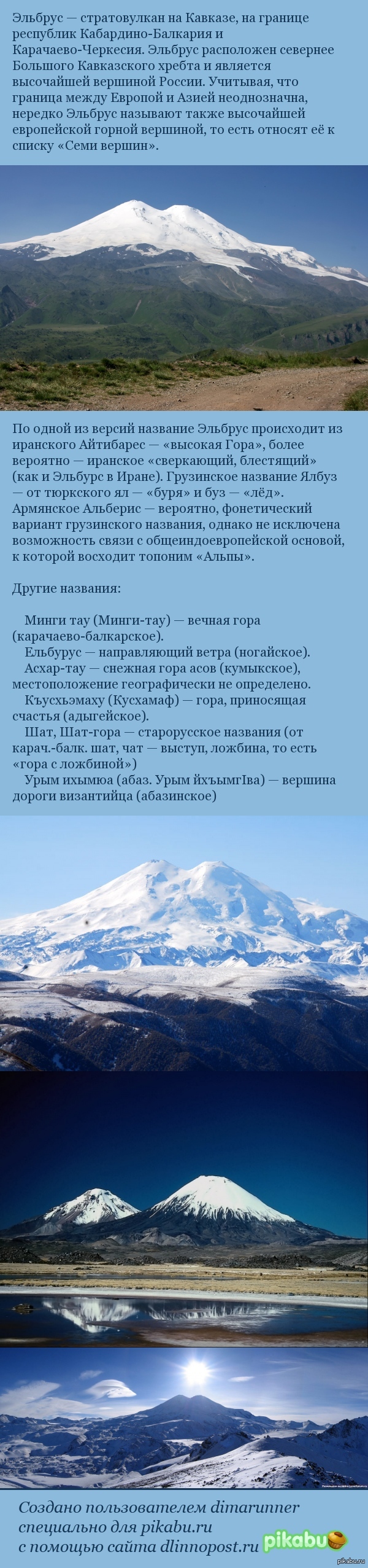Elbrus - Elbrus, The mountains, Nature, beauty, Longpost