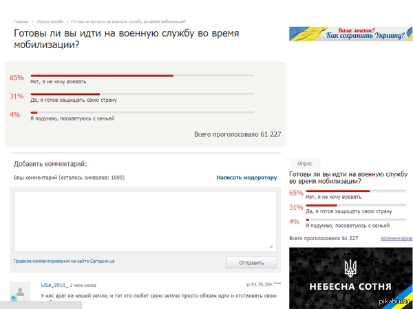 Военные настроения Украинцев!