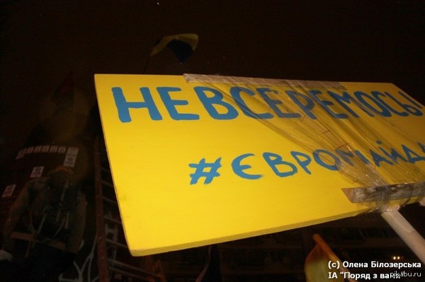 Мы победим или новые приключения майданутых:)