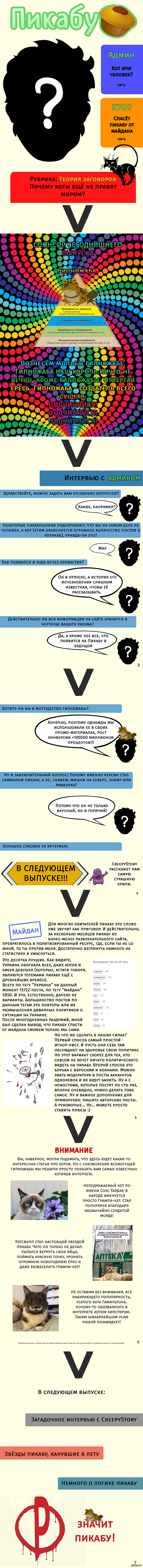 Журнал пикабу. Выпуск первый!