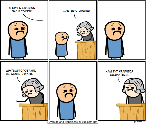 Cyanide and happiness "Суд"
