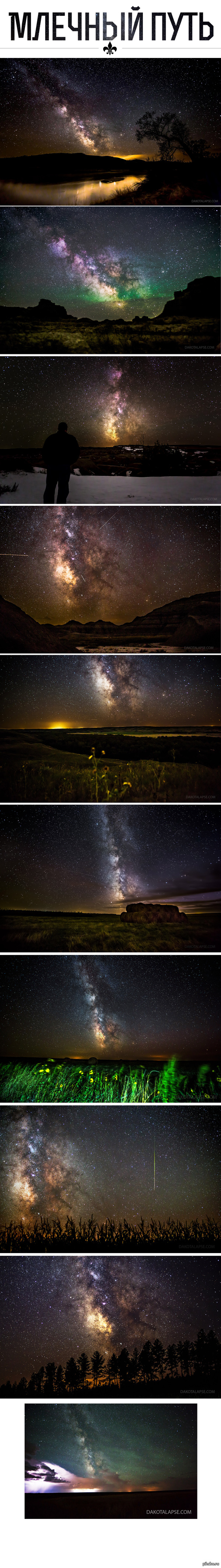 Млечный путь