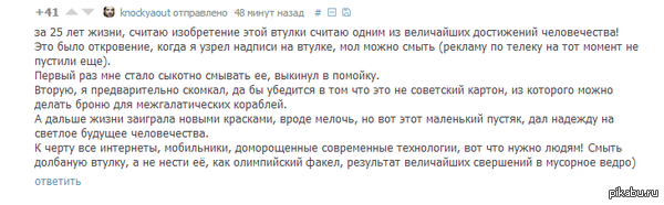 Этот комментарий сделал мой день!