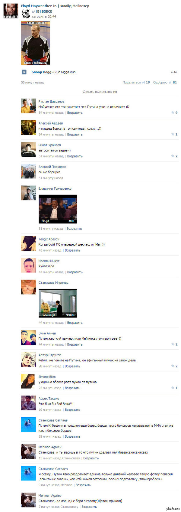 Путин против Мэйвезера