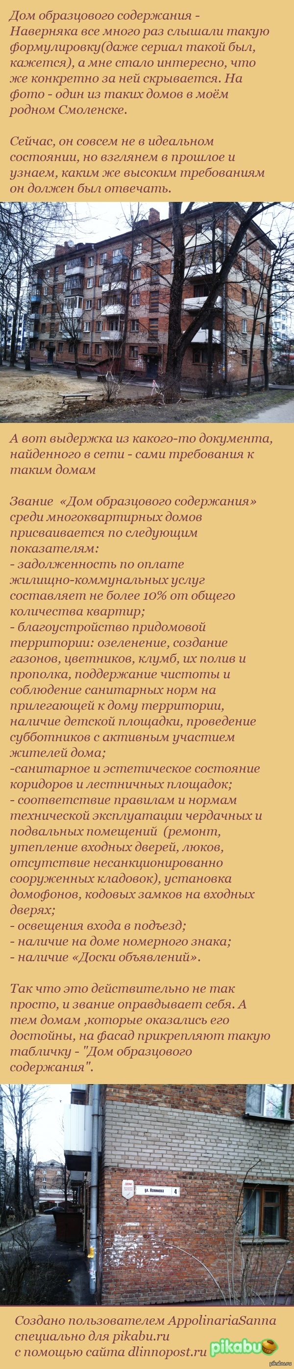 Дом образцового содержания: истории из жизни, советы, новости, юмор и  картинки — Все посты | Пикабу