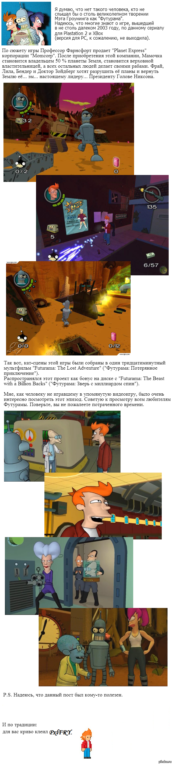 Futurama: The Lost Adventure | Пикабу