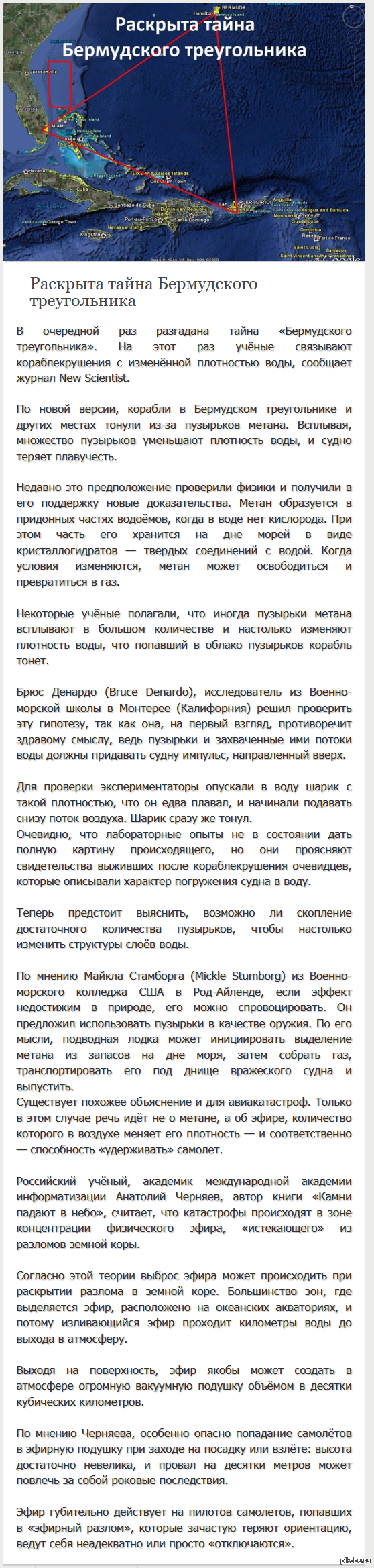 Древнее сказание о бермудском треугольнике.