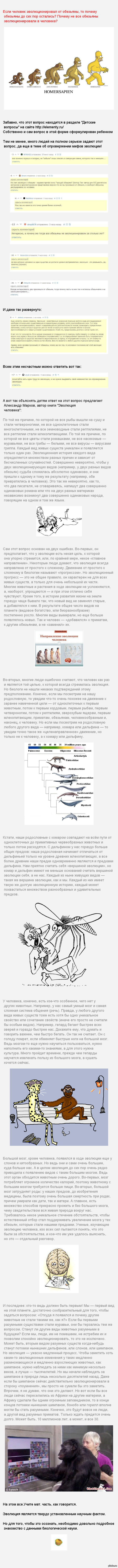 Почему не все обезьяны стали людьми?
