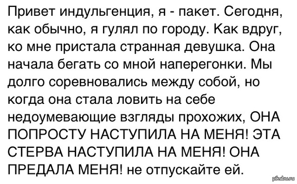 Бедный пакет