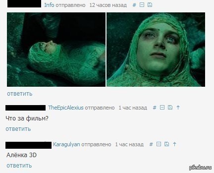 Алёнка 3D