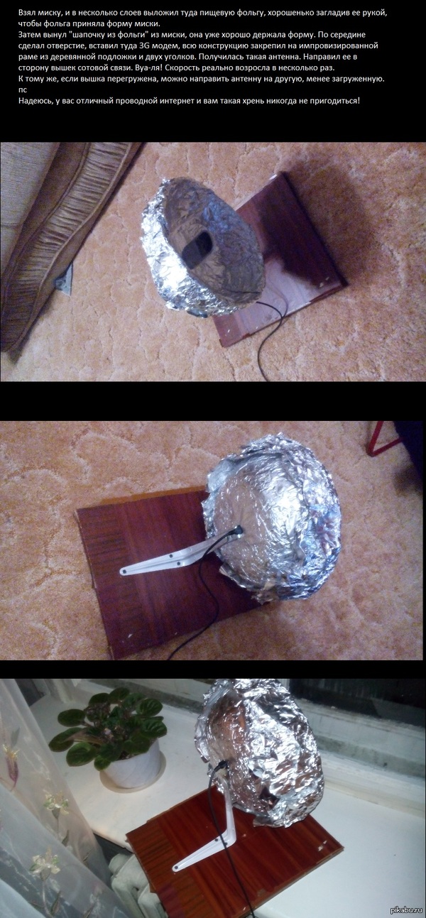 3g антенна за 10 минут