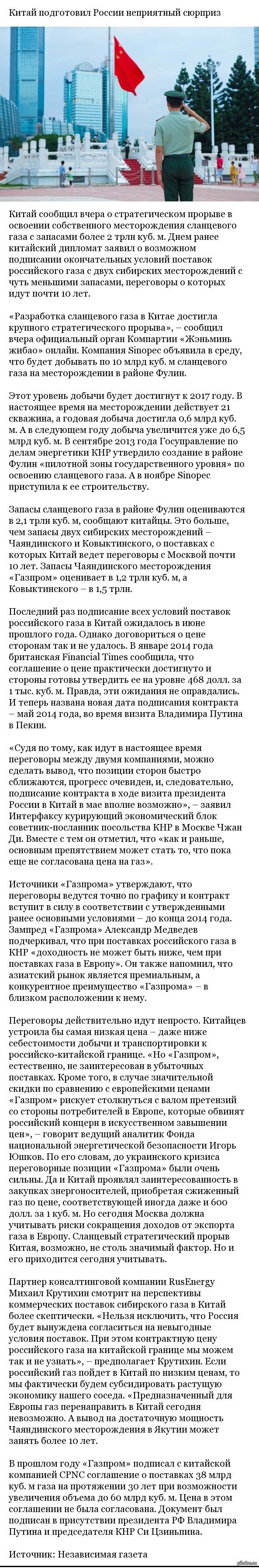 Китай подготовил России неприятный сюрприз | Пикабу