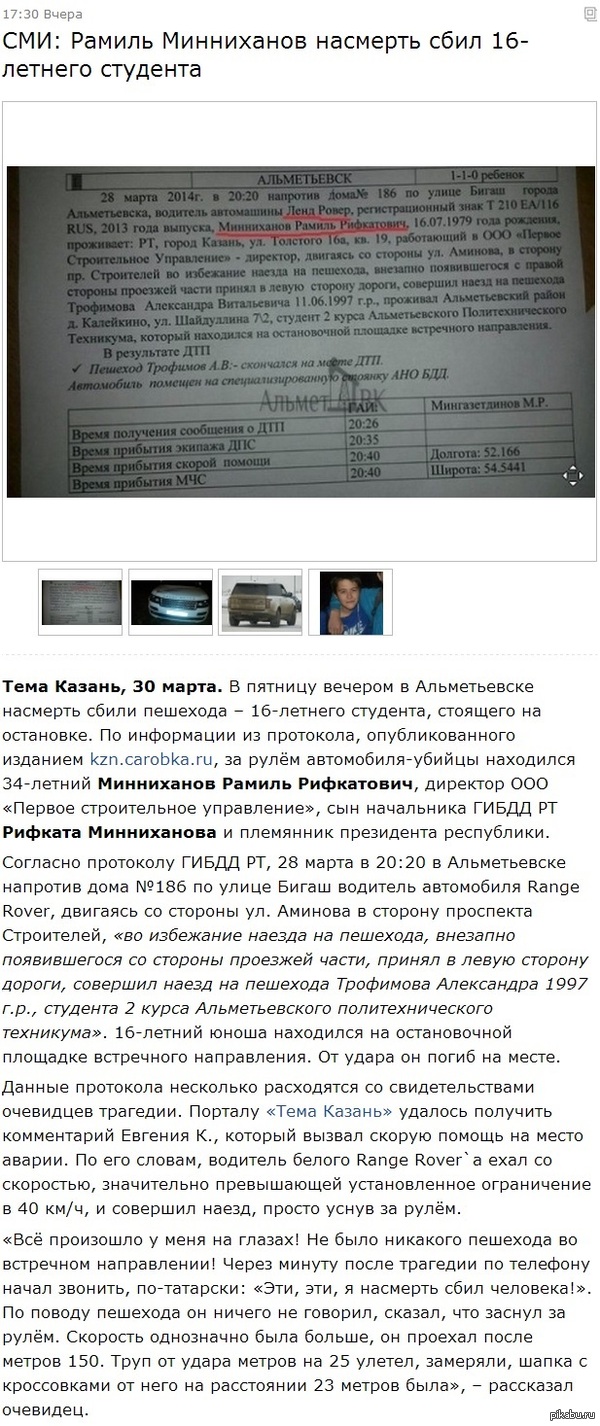              16-  http://www.temakazan.ru/news/crime/item/12816/  http://www.interfax.ru/russia/368359