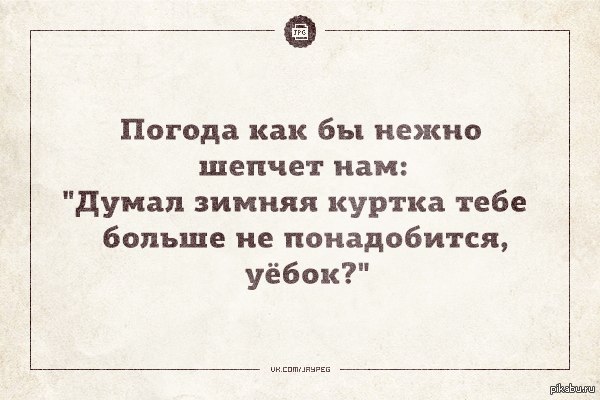 Погода шепчет займи но выпей картинки прикольные