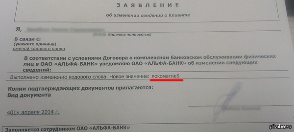 Кодовое слово в банке