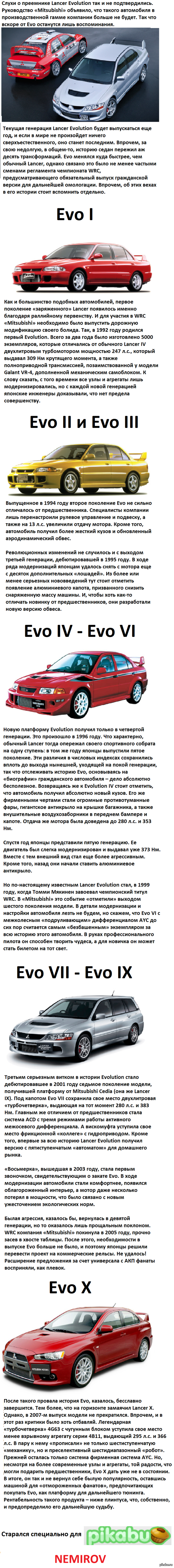 Mitsubishi Lancer Evolution:   