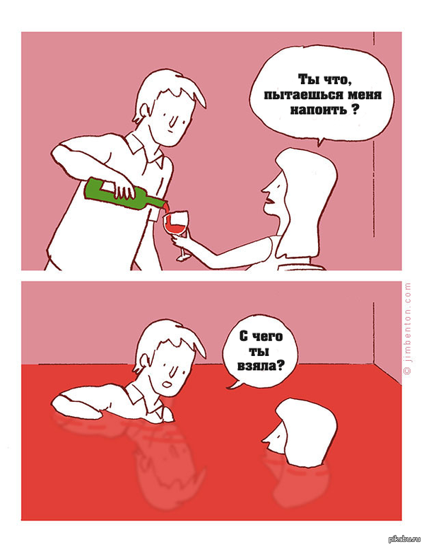 Пытаешься напоить меня ?