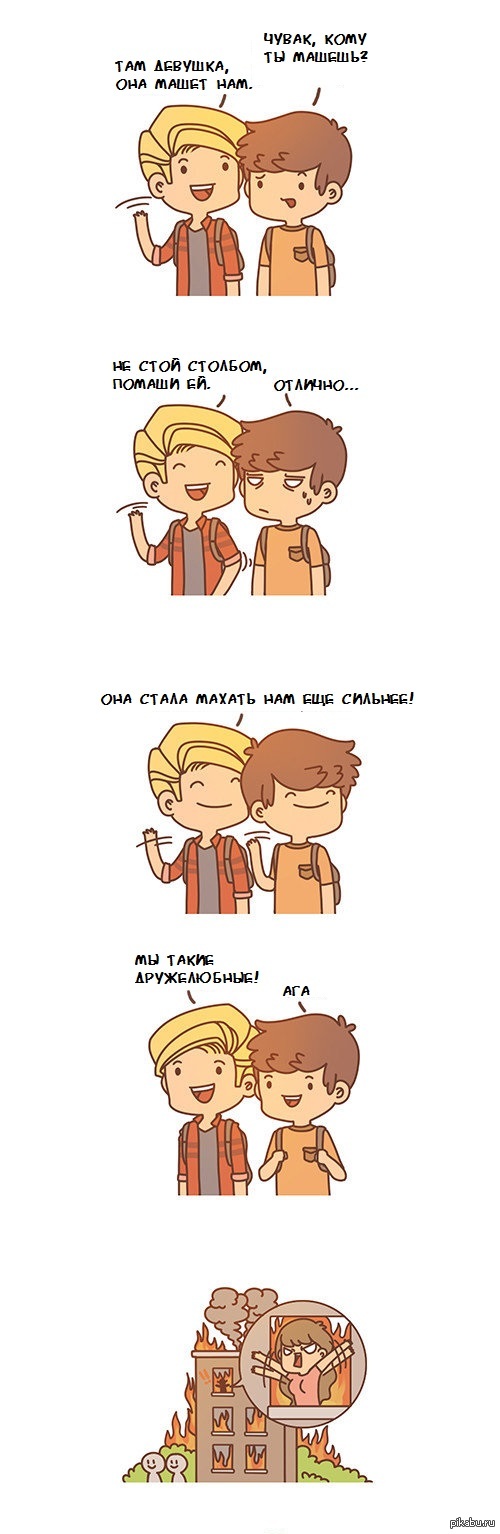 Будьте дружелюбны