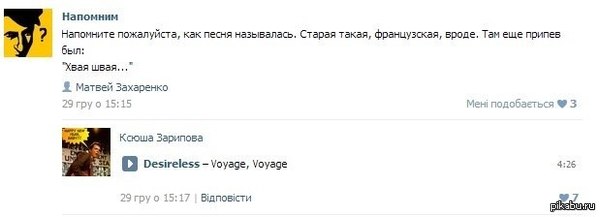 Вечно в оригинале одно, а наше ухо трансформирует в какую-то хрень
