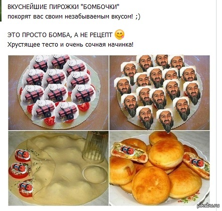 Всех достали пирожки