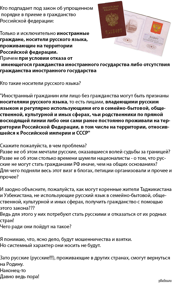 Как получить гражданство рф по упрощенной схеме