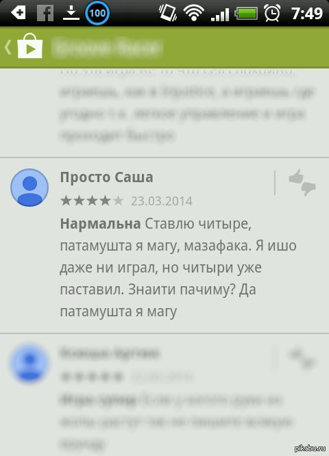 Глупые отзывы в гугл плей. Оценка приложения в google play. Смешные ответы разработчиков в плей маркете. Как оставить отзыв в гугл плей. Смешные отзывы в плей маркете.