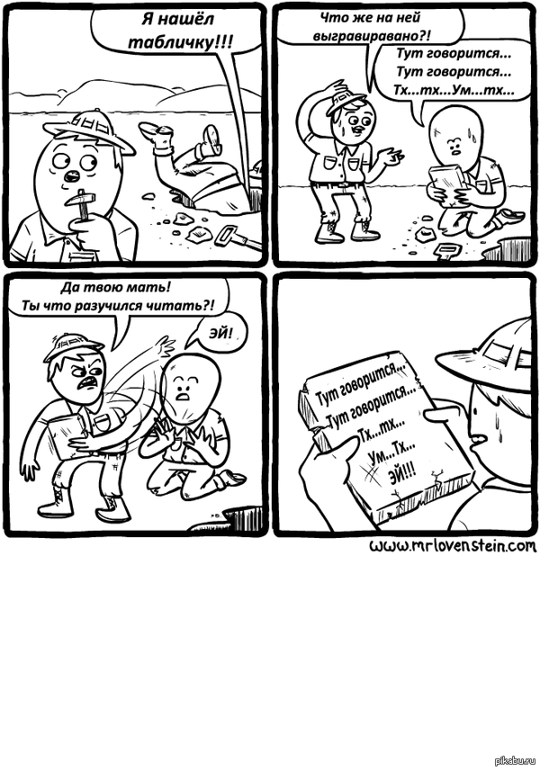 Древняя табличка.