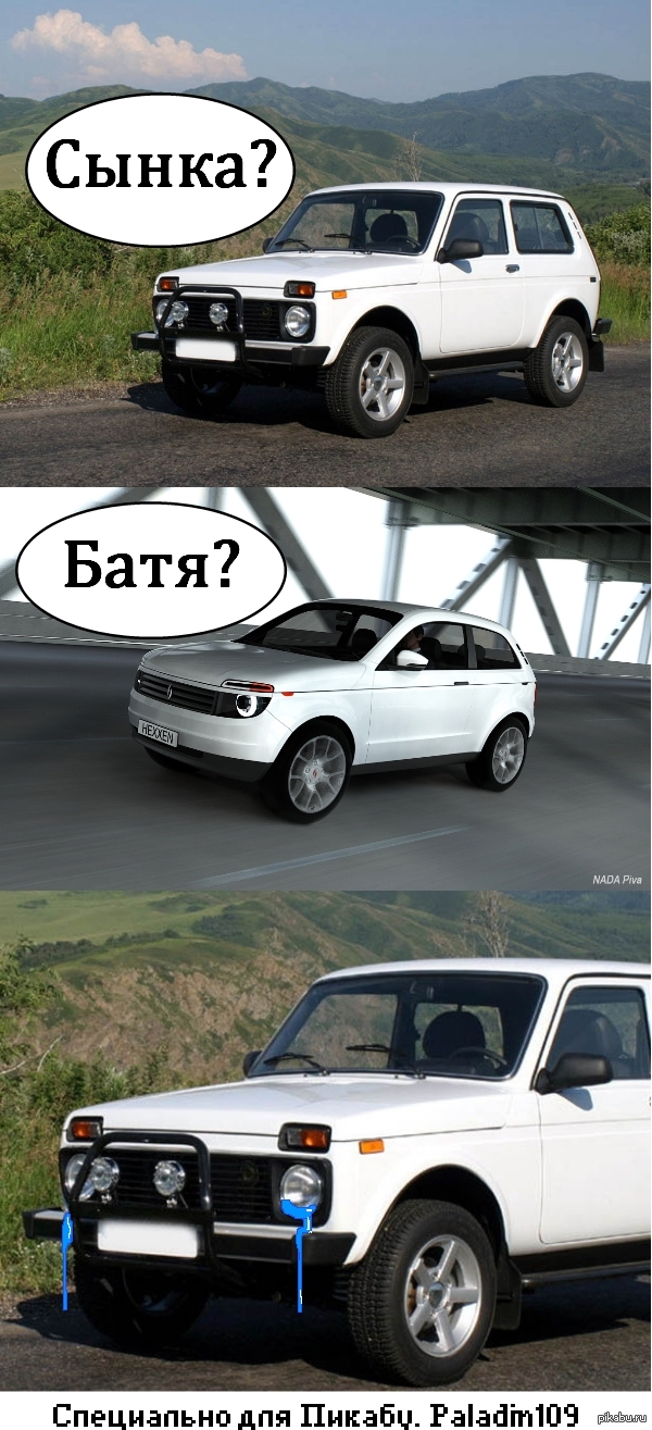 Прикол Про Ниву