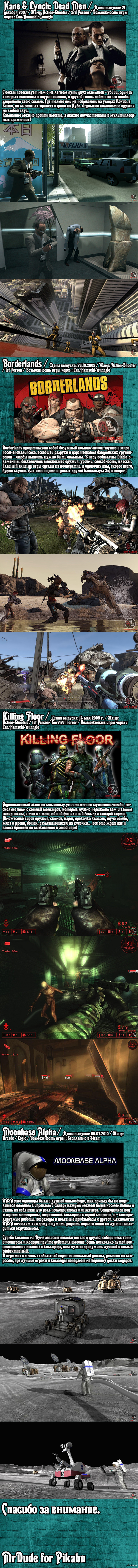 Кооперативные игры (Часть 8, скорее всего последняя)