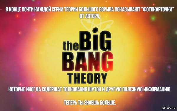 Теория большого взрыва