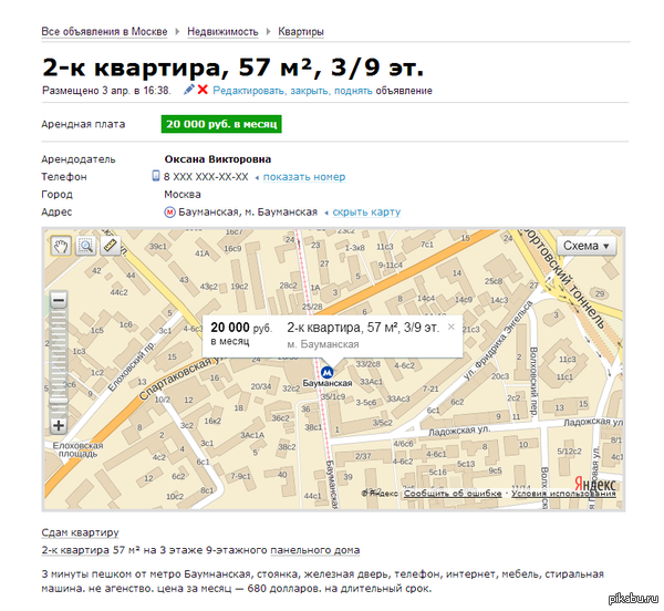 Кто-то уже мстит