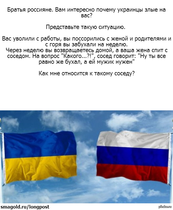 Почему нравится россия. Россияне и украинцы. Россия любит Украину. Почему Украина не любит Россию. Почему Украину не любят.