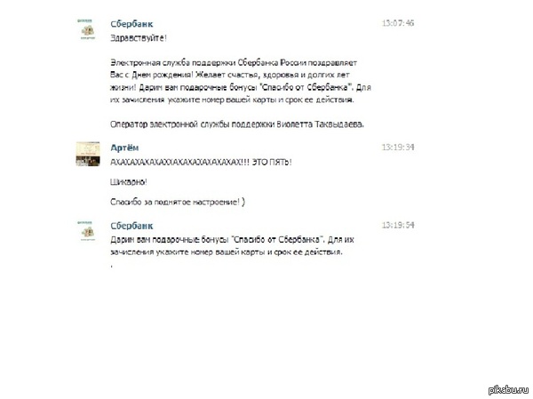 Поздравили с днём рожденья ))))