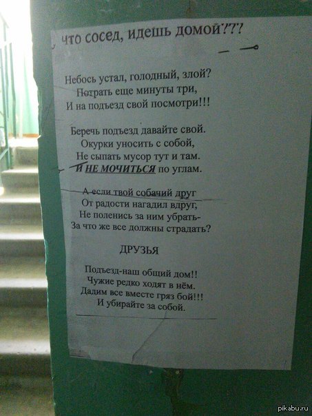 Это не мой сосед ответы бомжу. Объявления в подъезде. Смешные объявления для соседей в подъезде. Объявление соседям о мусоре.