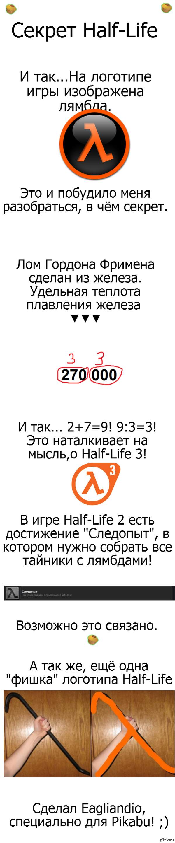 Секрет Half-Life! | Пикабу