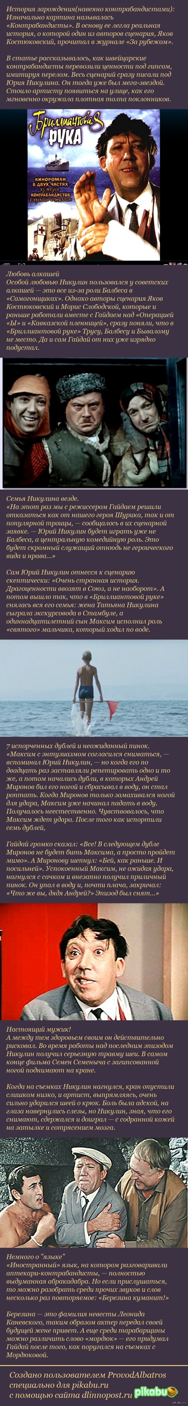 Бриллиантовая рука. Факты | Пикабу