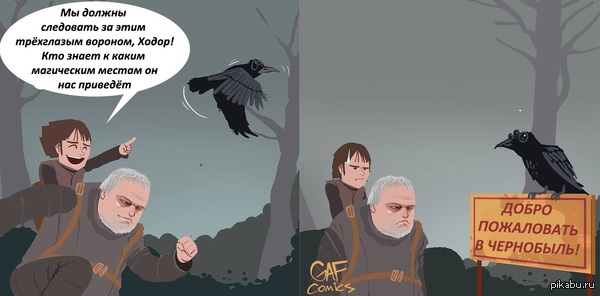 Бран и Ходор