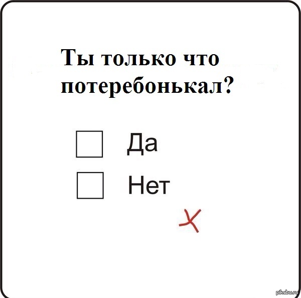 Теребонькаешь?