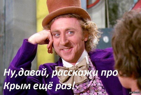 Про Крым. | Пикабу