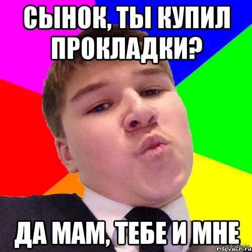 Мой одноклассник стал слишком женственным.
