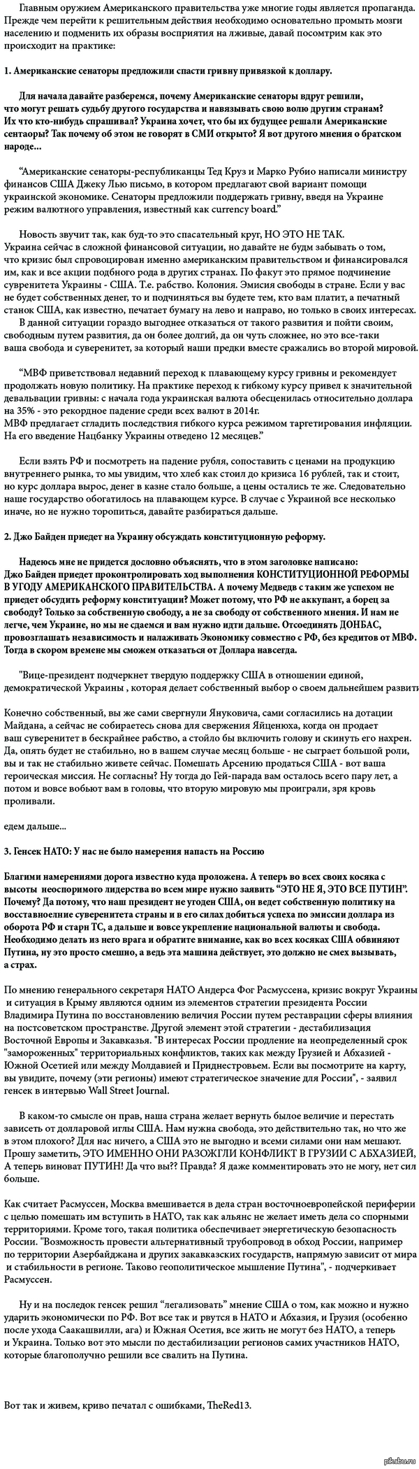 Как в новостях легализуют порабощение Украины.