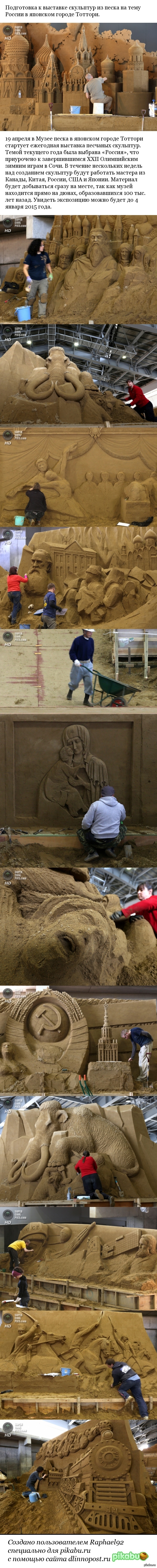 Sand masterpieces! - Sand, Sculpture, Sand sculpture, Exhibition, Longpost