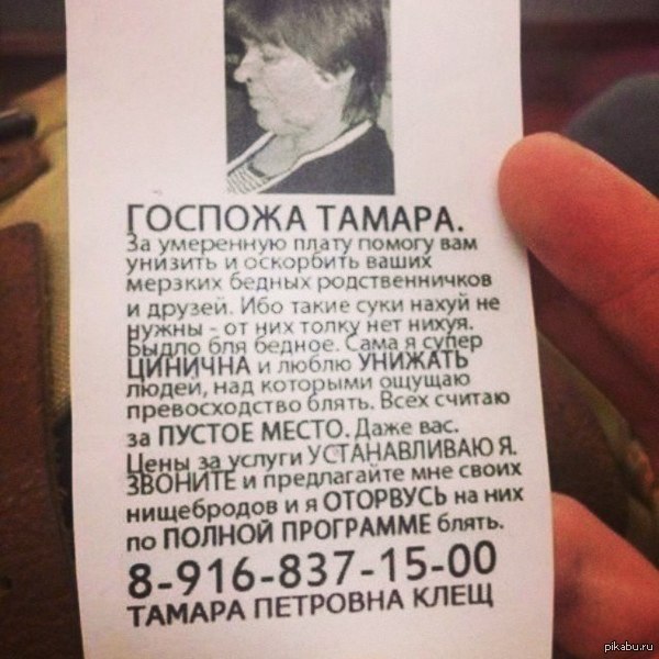 Госпожа Клещ