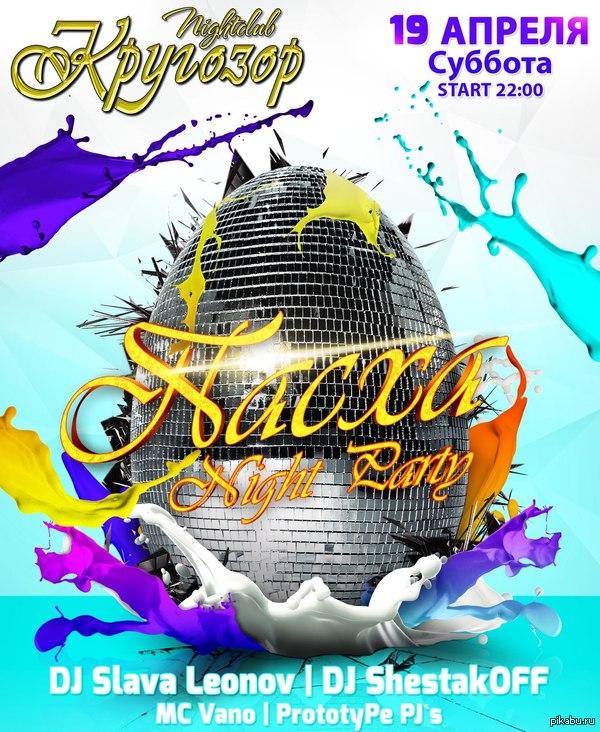 ����� Night Party...