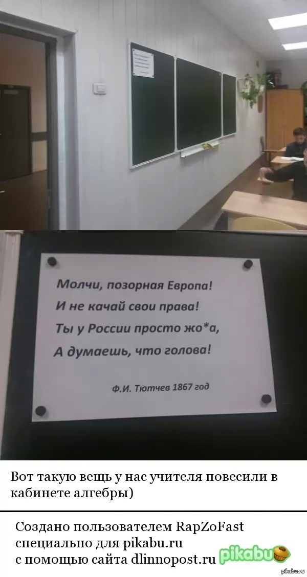 Anti-European propaganda at school) - My, Europe, School, Russia, Humor, Poems
