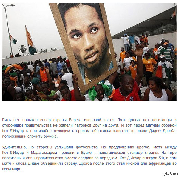 Футболист, остановивший войну