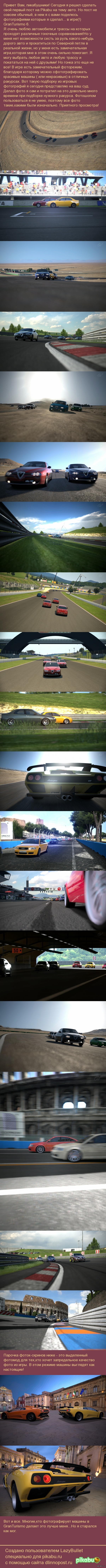 Вот что получилось при использовании фоторежима в игре Gran Turismo 6